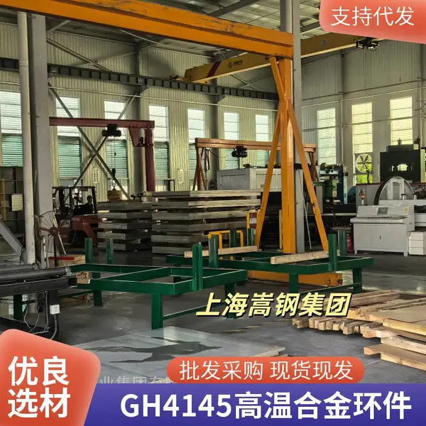 GH4145高温合金板材 上海现货 耐腐蚀耐高温 可加工零售