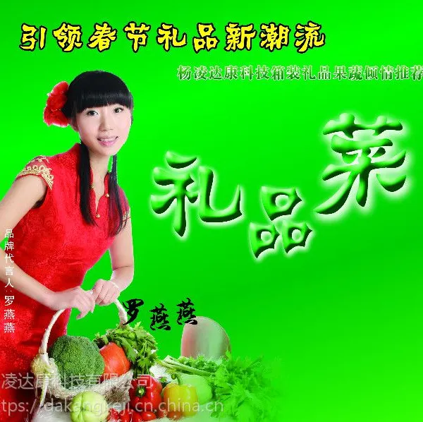 供应杨凌礼品净菜