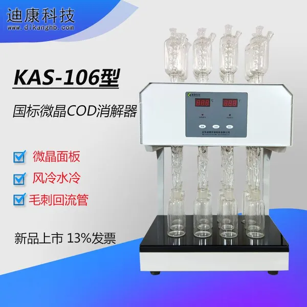 国标COD消解器 毛刺回流,微晶COD 消解器
