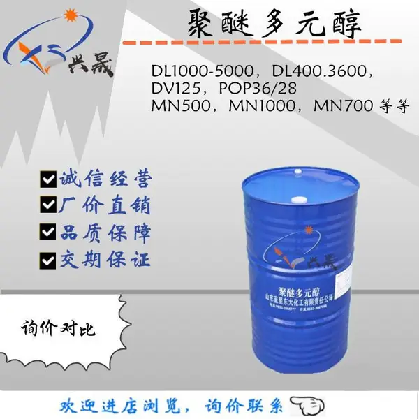 出售 山东蓝星东大 聚醚多元醇 99含量 DV1000 DV2000 优级品