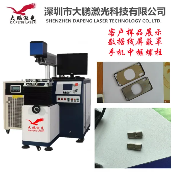 数据线屏蔽罩激光焊接机手机中框螺柱螺母3C产品零件焊接机