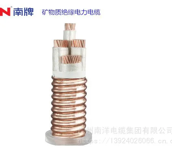 广州南洋电缆集团直供YTTW(RTTZ)系列金属护套无机矿物绝缘电缆