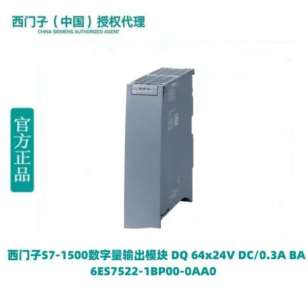 西门子模块代理商6ES7522-1BP00-0AA0 S7-1500数字量输出模块DQ 64