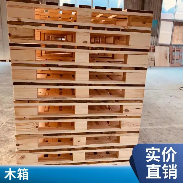 实木栈板托盘 木托盘 木包装箱 木质包装 真空木箱