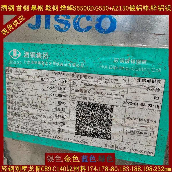 ��Ӫ0.8 1.0 1.2*178�ʸֺ;Ƹֻ����׸�S550GD+AZ150����п�־�