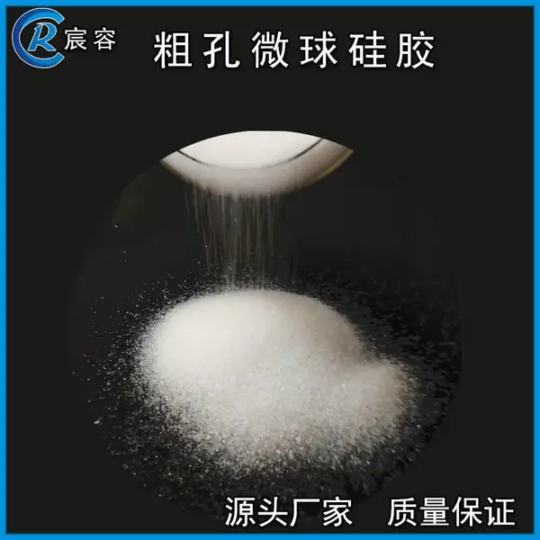 粗孔微球硅胶吸附剂30-60目青蒿素分离提纯硅胶青岛鑫昶来