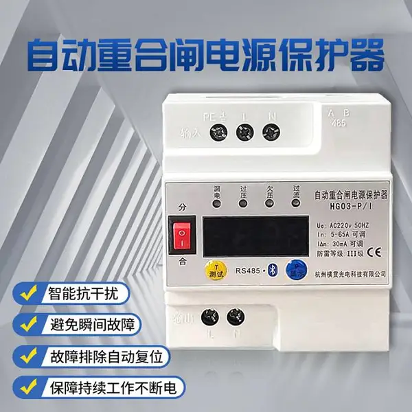 自动重合闸电源保护器漏电开关过载过欠压防雷保护器2p断路器