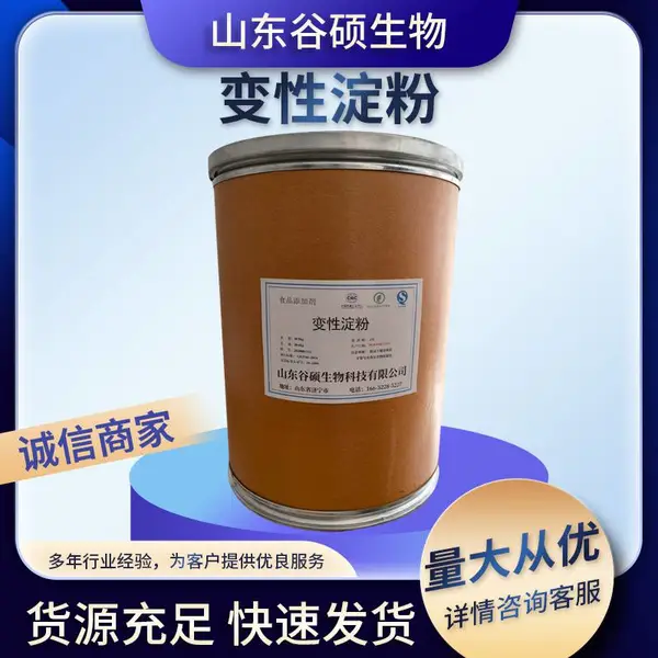 变性淀粉 食品级增稠稳定剂 粉末状 可水溶 厂家供应
