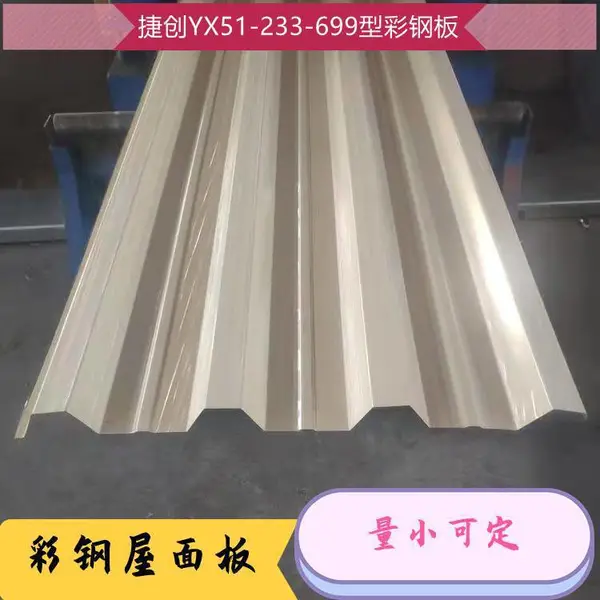 钢结构建筑用 镀铝锌压型钢板YX51-233-699型 1.0厚彩钢屋面板