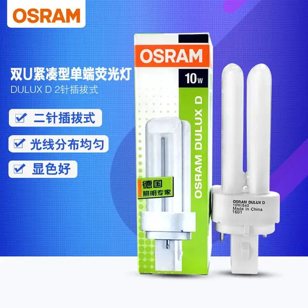 欧司朗 DULUX D 10W/865双U两针型插管荧光灯节能灯