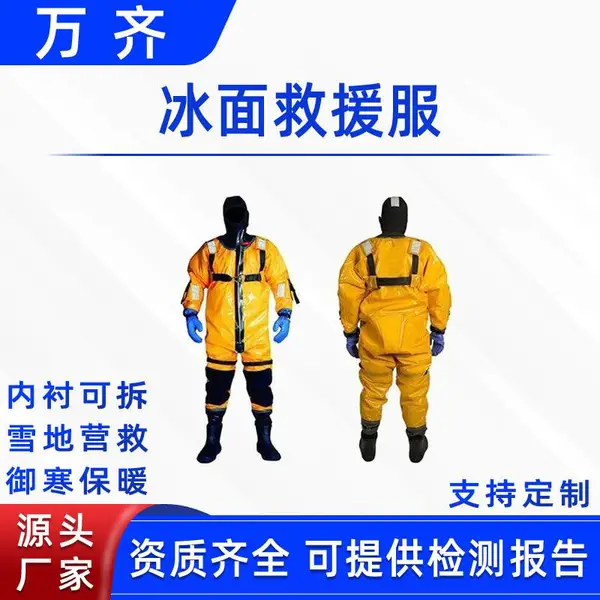 应急抢险救生服冰面救援服干式船用保暖服连体式水域防寒保温服