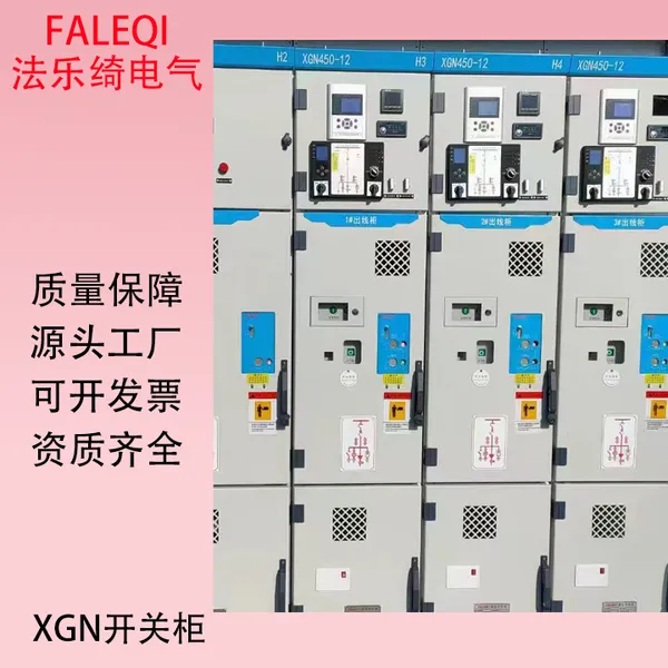 XGN600 高压开关柜 国网认证 配电柜进线出线柜 法乐绮电气