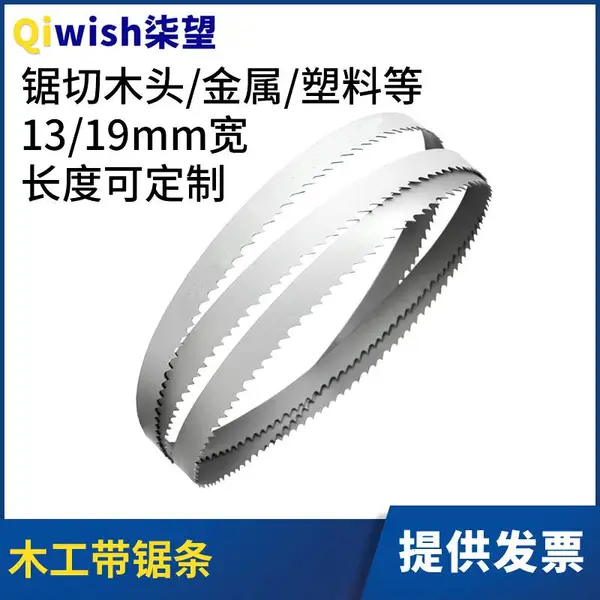 木工带锯条立式小型带锯机8寸9寸10寸切割金属锯带13宽19宽小锯条
