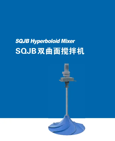蓝深集团双曲面搅拌机SQJB系列