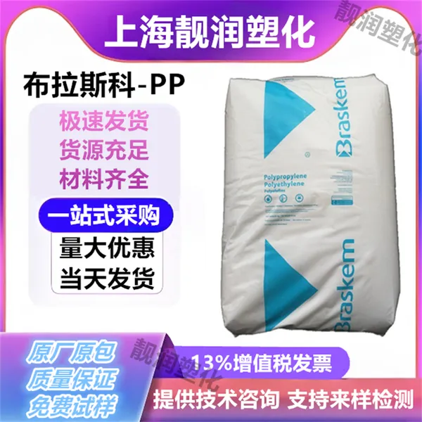 PP 巴西布拉斯科 F350HC2 高弯曲模量 高流动 高刚性 电器用具