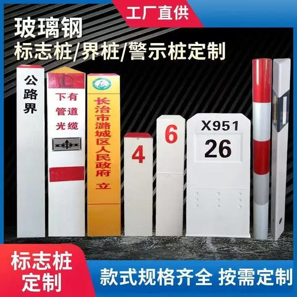 重庆给排水玻璃钢警示牌-玻璃钢农田界桩批发