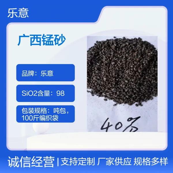 生活饮用水 水处理用锰砂滤料 去除杂质 除铁除锰除黄 滤后达标