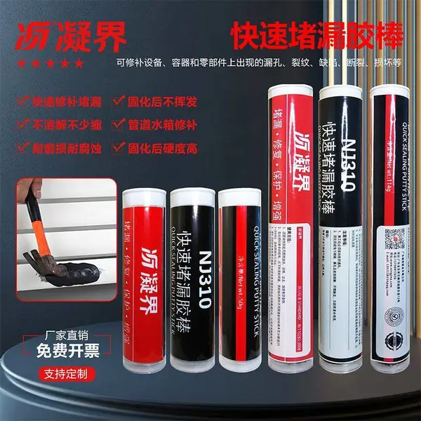 快速堵漏胶棒 带压水中修补塑钢棒 水管油箱罐体砂眼裂缝堵漏 耐油耐温即捏即用工业应急修补胶棒