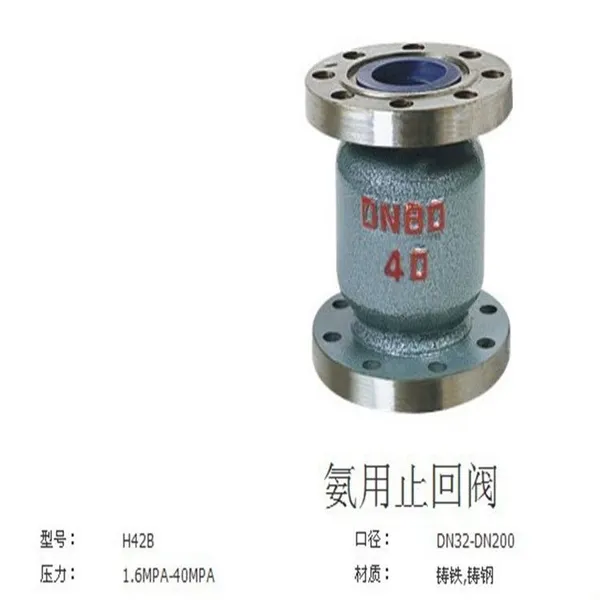 娄底厂家优选质量止回阀 H42F(B)-16C DN125 氨法兰止回阀