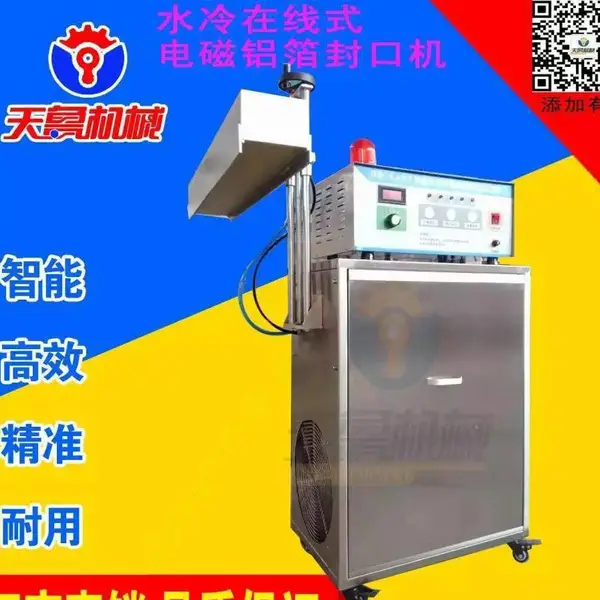 防冻液封口机 铝箔封口机 承德电磁感应封口机