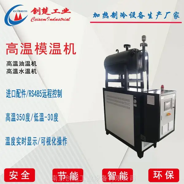 高温模温机-高温油温机-高温模温机多少钱一台