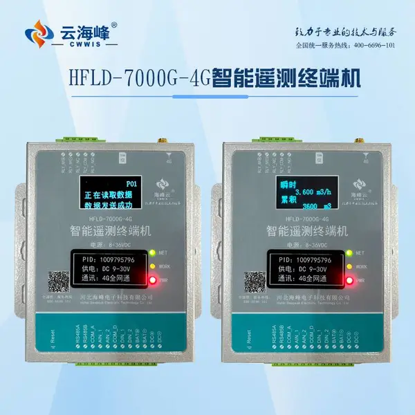 供应太阳能供电、双电源供电无线远传数据终端、低功耗管网RTU、HFLD-7000低功耗遥测终端