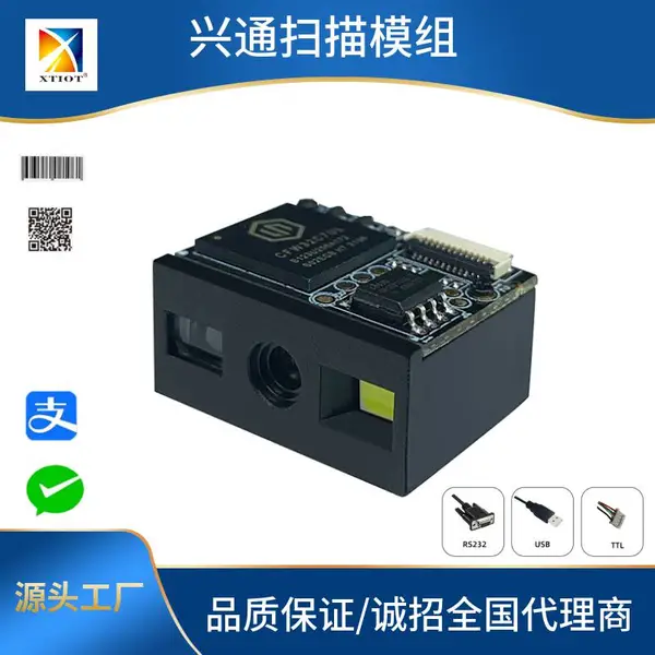 兴通XT738M一体机二维码识别器智能购物车嵌入式扫码头2D扫描模块