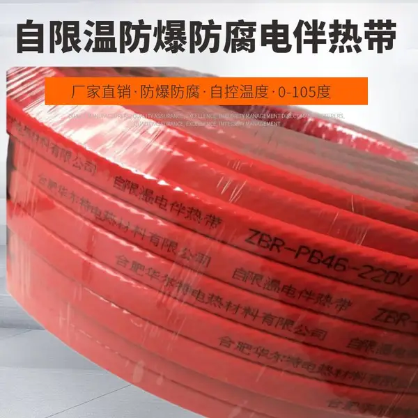 华尔特中温自控温电热带ZBR-PB46-70W 防爆防腐电加热带105度恒温