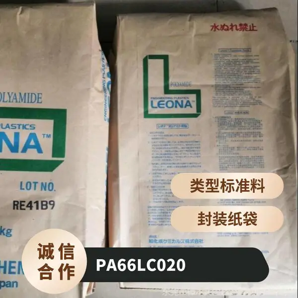 PA66 日本旭化成 LC020 注塑级 高强度 高刚性 耐候 发动机零件
