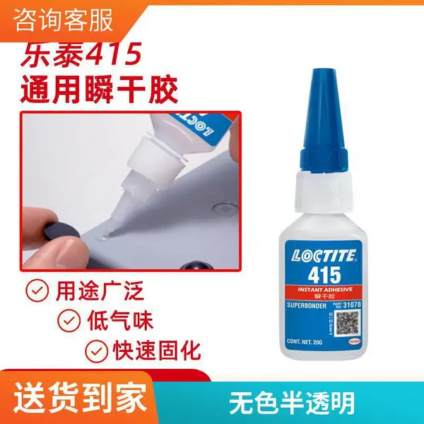 LOCTITE 415 快干胶 汉高乐泰胶粘剂 无色半透明 20g/支