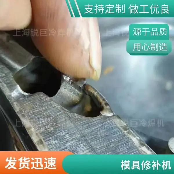 JH-M18型 精密焊机 冷焊机两用模具修补 不锈钢薄板焊接