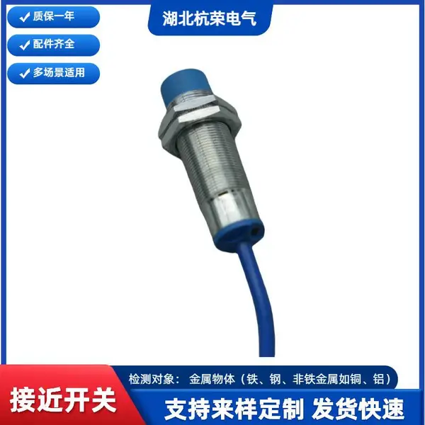杭荣NBN12-18GM50-E2-5M-Y扁平感应传感器E2E-X14MD1-Z接近开关