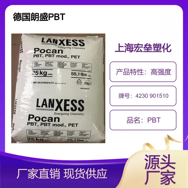德国朗盛 PBT 4230 901510 高抗冲 玻纤增强30% 塑胶原料