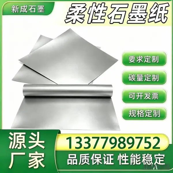 光伏模组边框防腐柔性石墨片 背板均热石墨箔 光伏组件石墨衬垫 源头厂家长期稳定货源定制