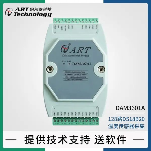128路DS18B20温度采集模块DAM3601A阿尔泰科技Modbus协议