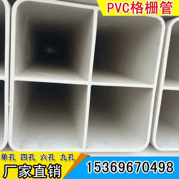 【PVC四孔格栅管 六 九单孔栅格管 4 6 9孔地埋通信穿线管 多孔一体栅格管】价格_厂家-供应商网