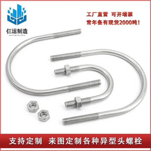 M6M8M10mm U型螺栓304不锈钢U形螺丝U型管卡管夹固定卡扣骑马卡子