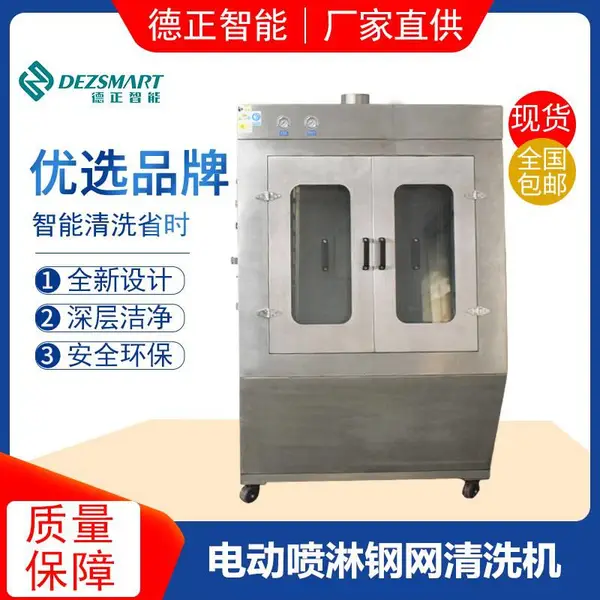 网板清洗机苏州厂家平网印花机网版全自动清洗