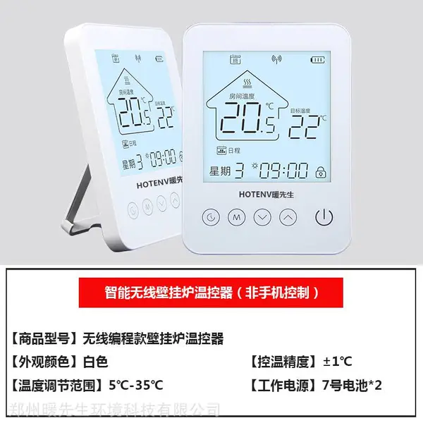 暖先生燃气壁挂炉温控器 无线智能款可编程手机远程WIFI温控器