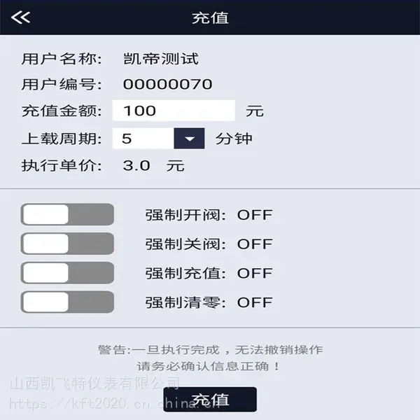 凯帝天信IC卡预付费控制器无线太阳能监控数据 燃气流量计