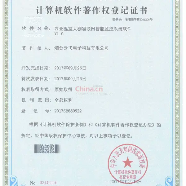 软件著作权证书