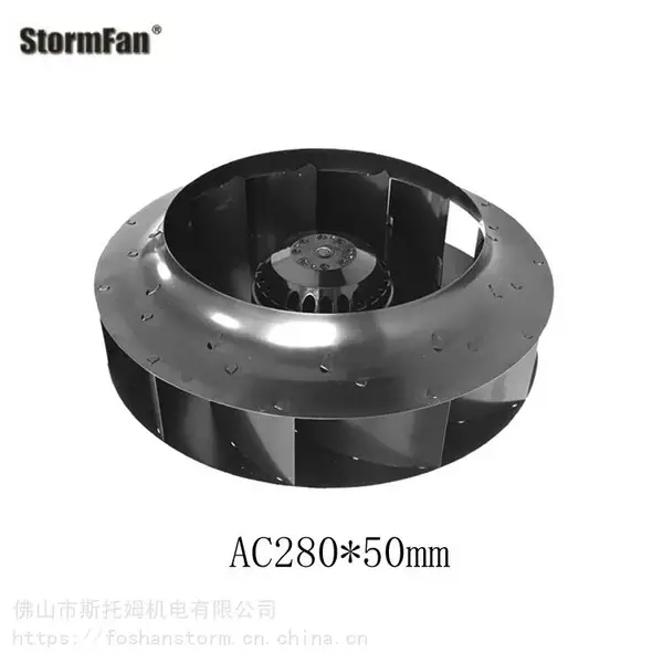 STORMFAN空气净化消毒机配件AC涡流离心风机280mm-高品质