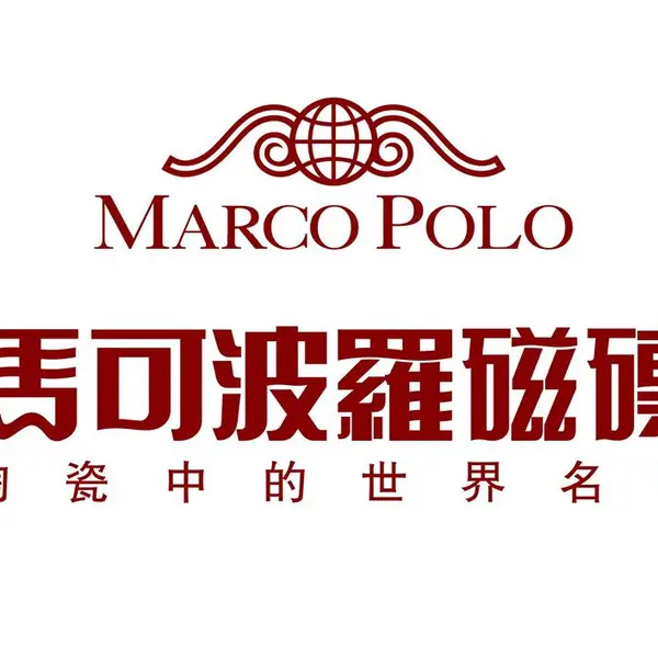 南京马可波罗瓷砖总代理 南京马可波罗瓷砖销售岩板 抛光砖