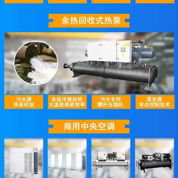 怎样把污水中的热能变成空调冷暖系统--污水源热泵替你解决