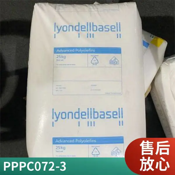 PP 巴塞尔 PC072-3 耐低温 高抗冲 玻璃纤维增强材料