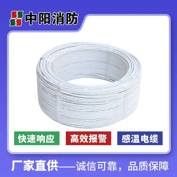 JTW-LD-SF300/105 105度不可恢复式 感温电缆【青岛中阳】 厂家直供,品质保障,价格优惠,快速交货