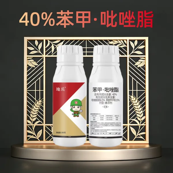 40% 苯甲吡唑酯是由苯醚甲环唑 + 吡唑醚菌酯复配而成的广谱高效复配型杀菌剂