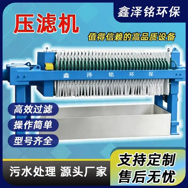 鑫泽铭全自动板框压滤机_工业污水处理压泥机_滤板滤布压泥机
