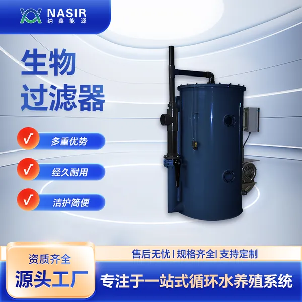 纳鑫能源水产养殖生物过滤器维护简便适配巨型水体
