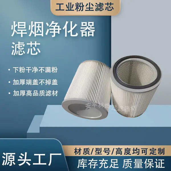 焊烟净化器滤芯滤筒除尘器专用滤芯防静电覆膜阻燃滤芯